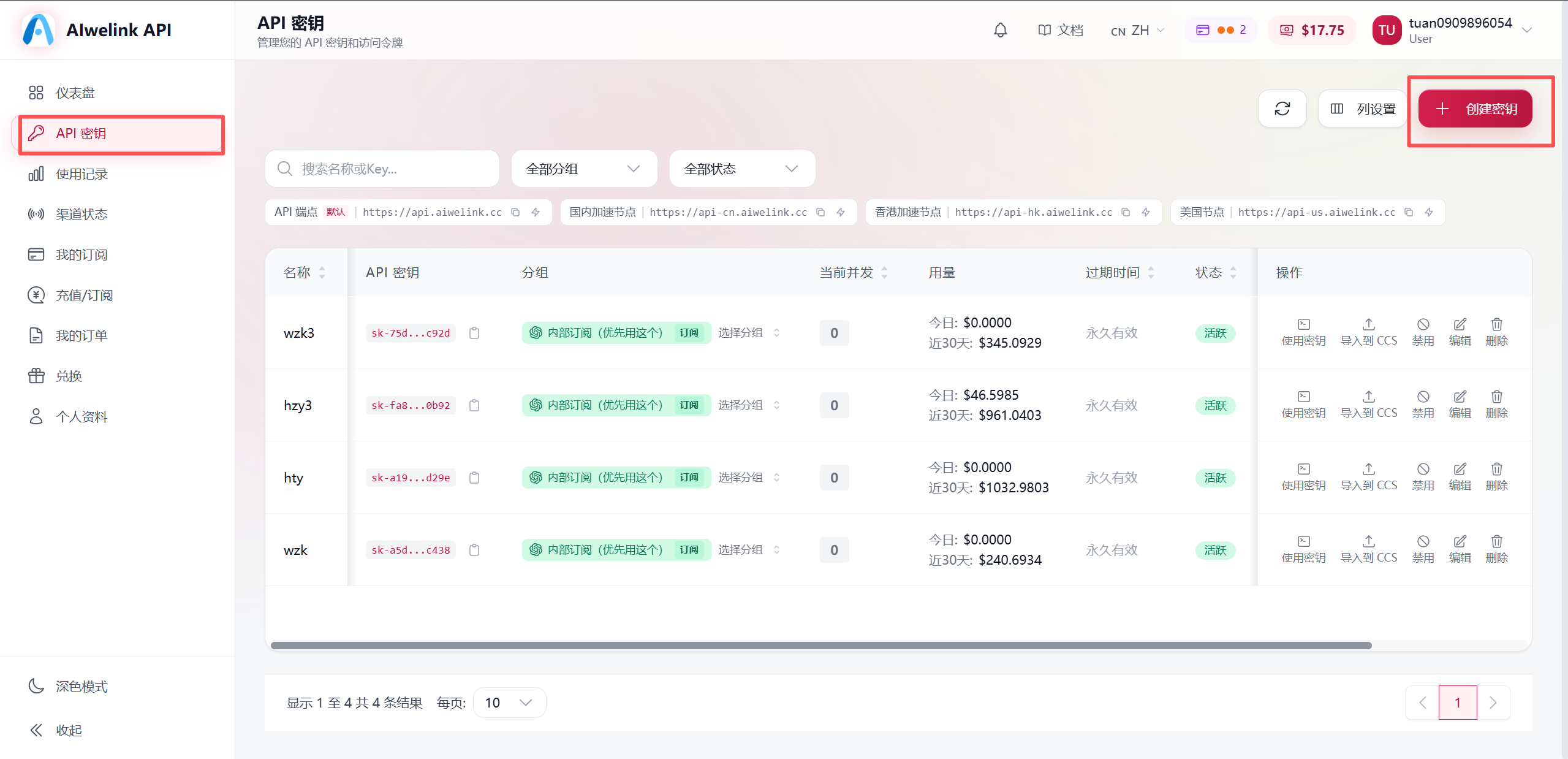 进入 API 密钥页面并点击创建密钥