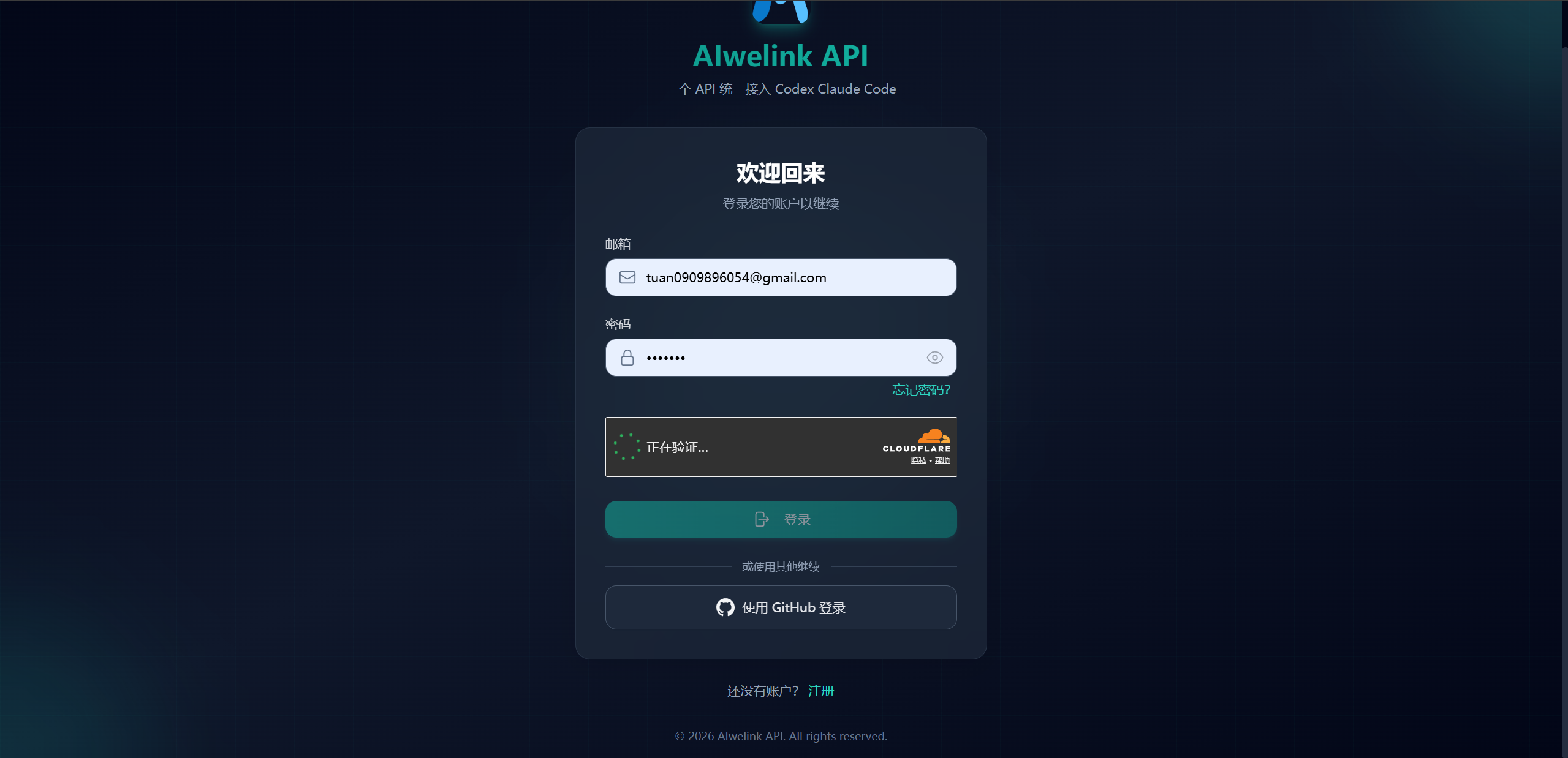 AIwelink 登录页面
