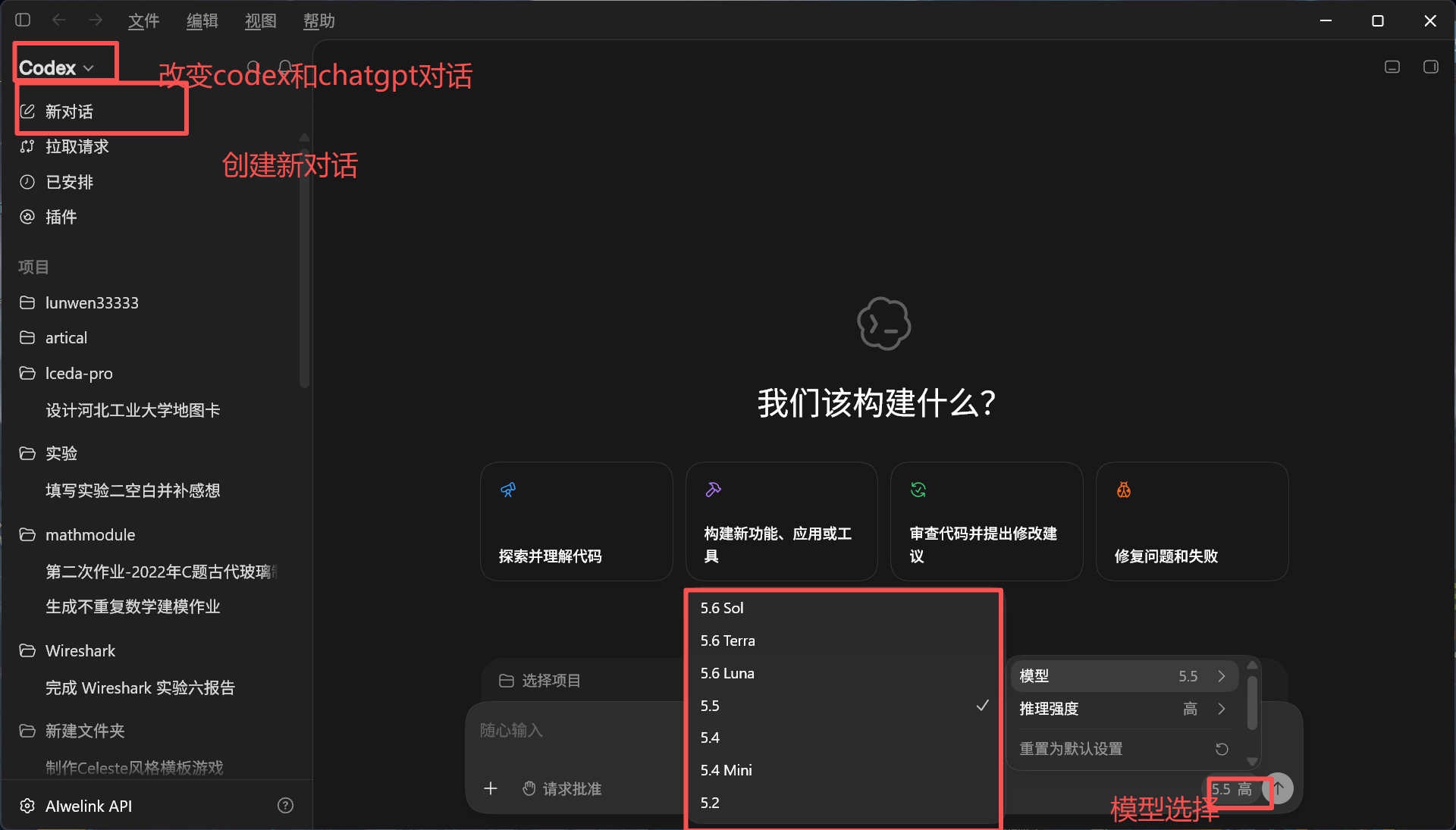 在 ChatGPT 中新建对话并选择模型