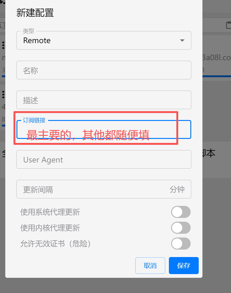 在 Clash Verge 中新建订阅配置