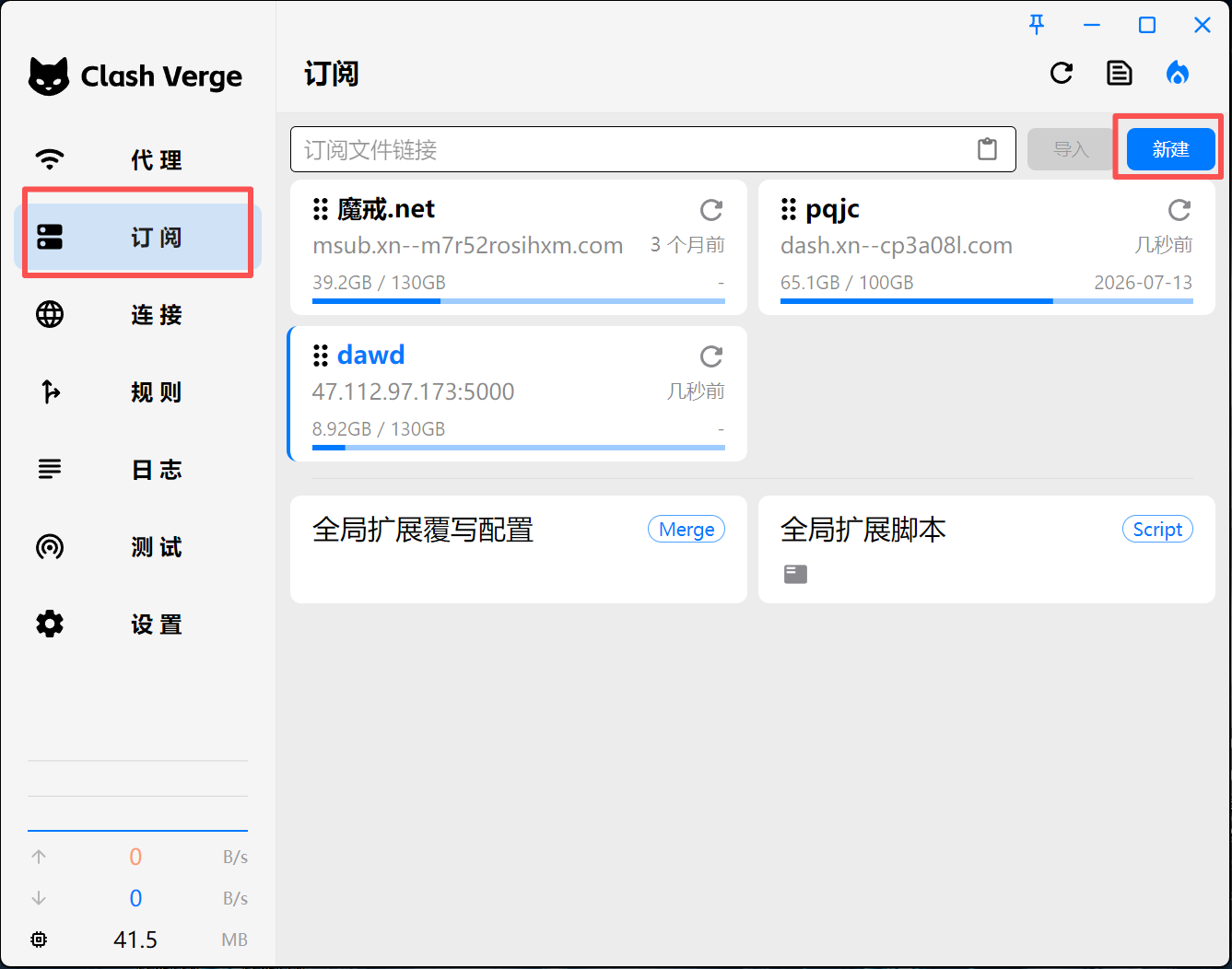 在 Clash Verge 中导入订阅地址