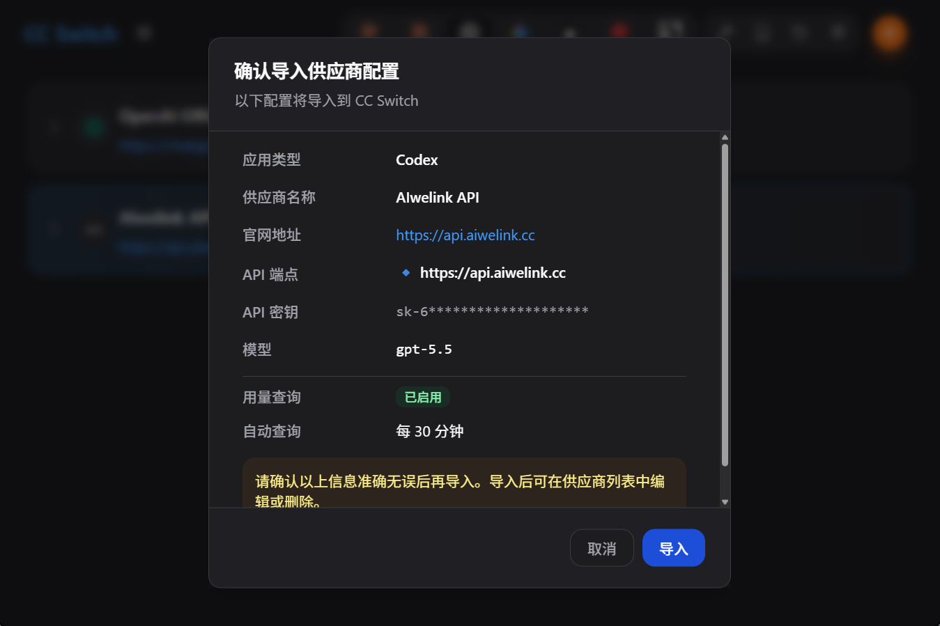 在 CC Switch 中确认导入配置
