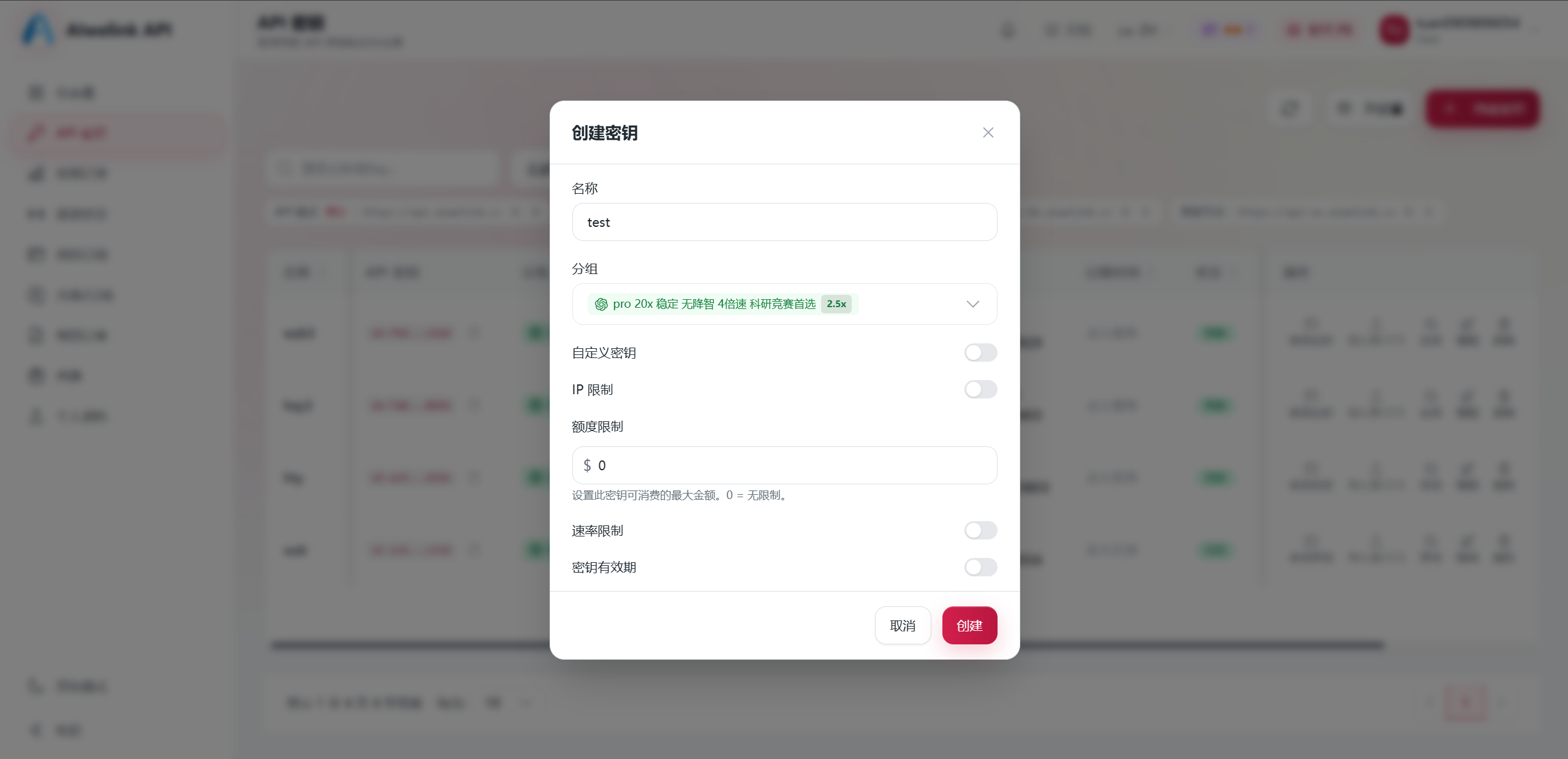 已创建的 API 密钥示例