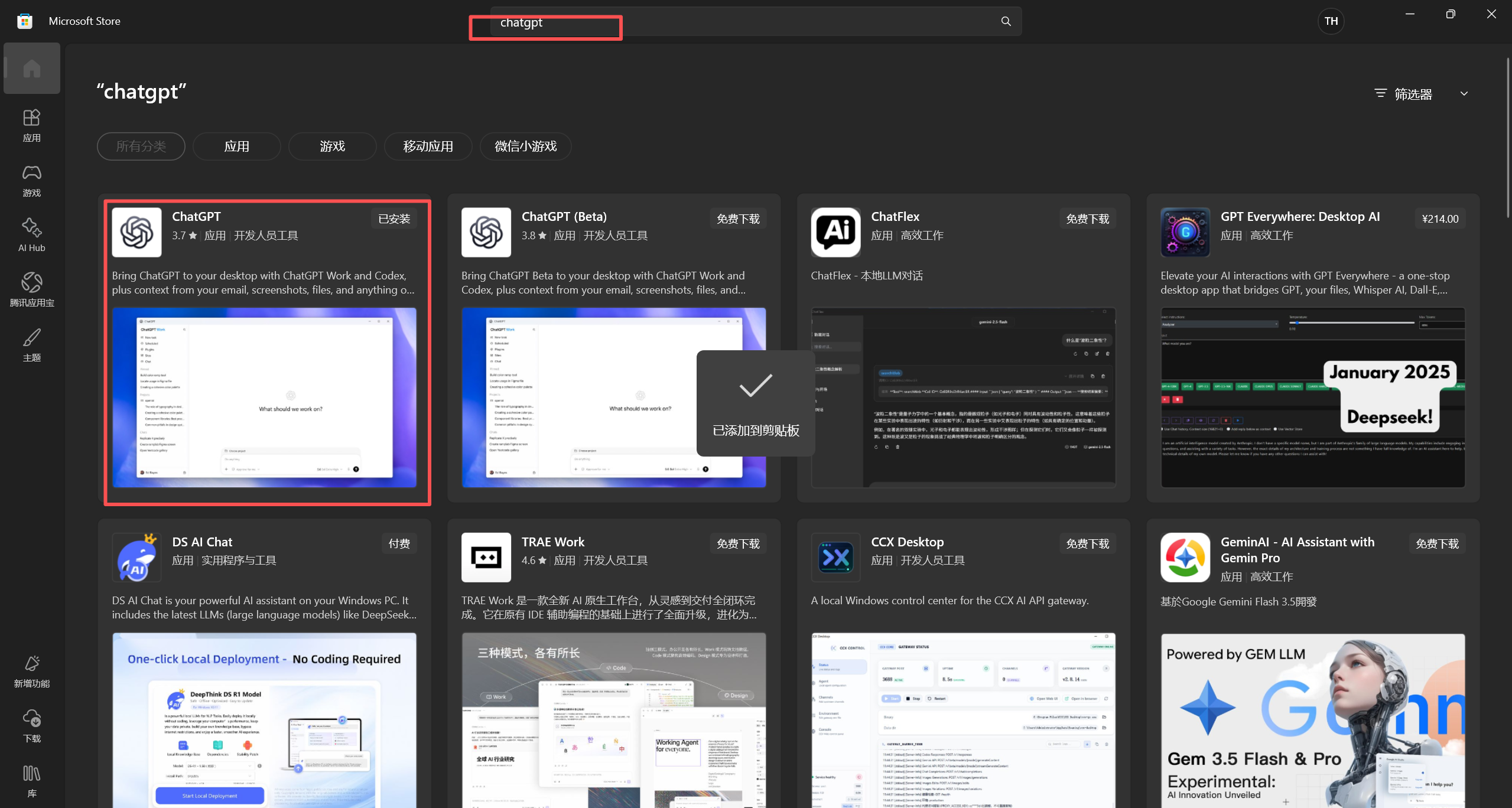 在 Microsoft Store 搜索 ChatGPT